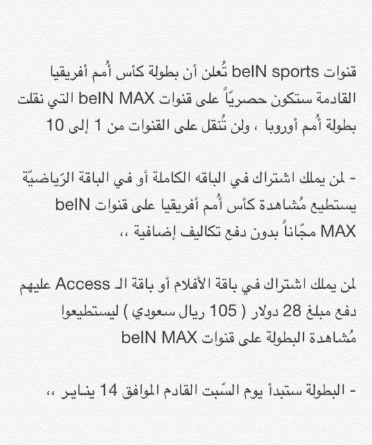 بطولة كأس أُمم أفريقيا القادمة ستكون حصريّاً على قنوات beiN MAX
،