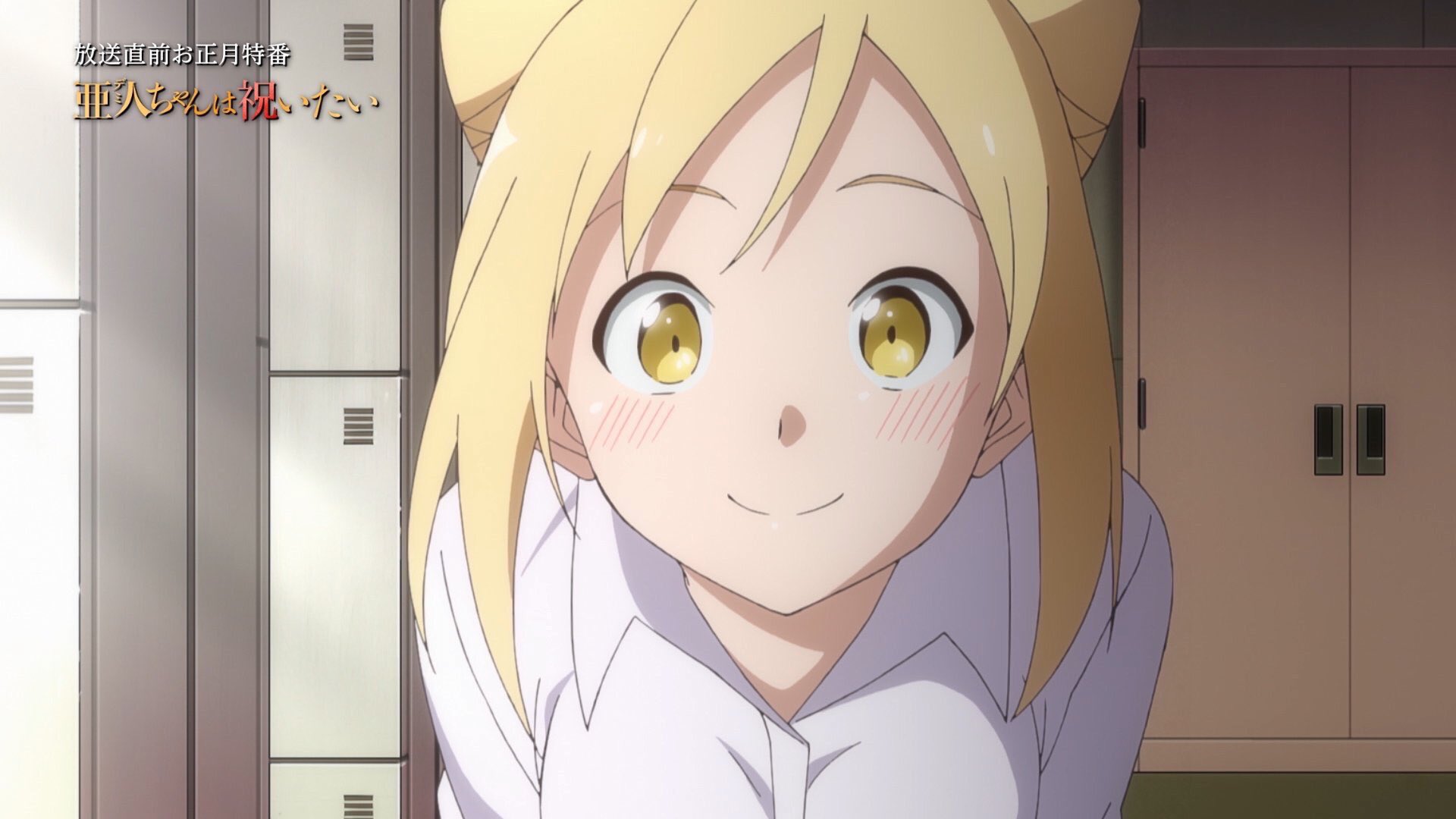 亜人ちゃんは語りたい Mbsでご覧の皆さまも 第1話 高橋鉄男は語りたい ご覧いただきありがとうございました 次回 第2話 デュラハンちゃんは甘えたい もどうぞお楽しみに T Co 0swklojxxq 亜人ちゃん 亜人ちゃんは語りたい Mbsでご覧の皆さまも 第1話 高橋鉄男は語りたい ご覧いただきありがとうございました 次回 第2話 デュラハンちゃんは甘えたい もどうぞお楽しみに T Co 0swklojxxq 亜人ちゃん