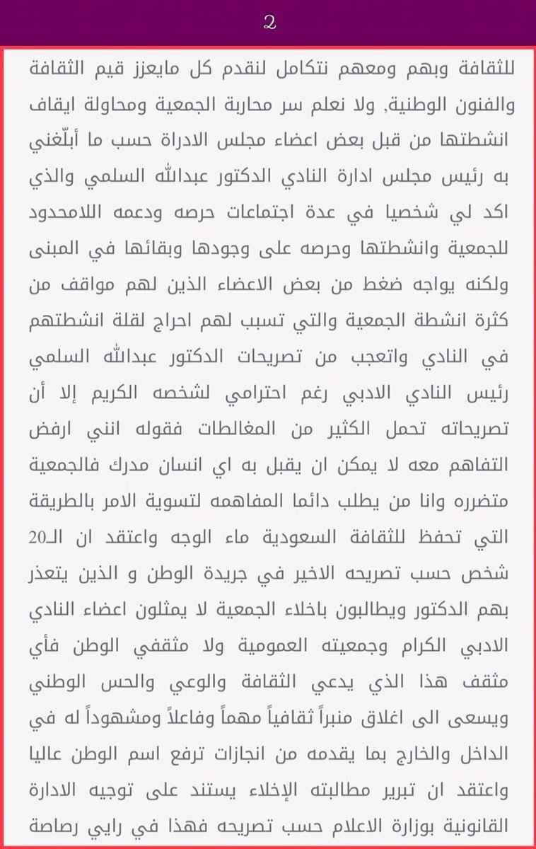 NewsMoci's tweet photo. #عمر_الجاسر يكشف كواليس #تهديد_الثقافة_والفنون_بجدة بالطرد من #نادي_أدبي_جدة وأسباب سريّة وراء دعم #القانونية للنادي تخفى على #عادل_الطريفي. https://t.co/XjJmvMfL6k