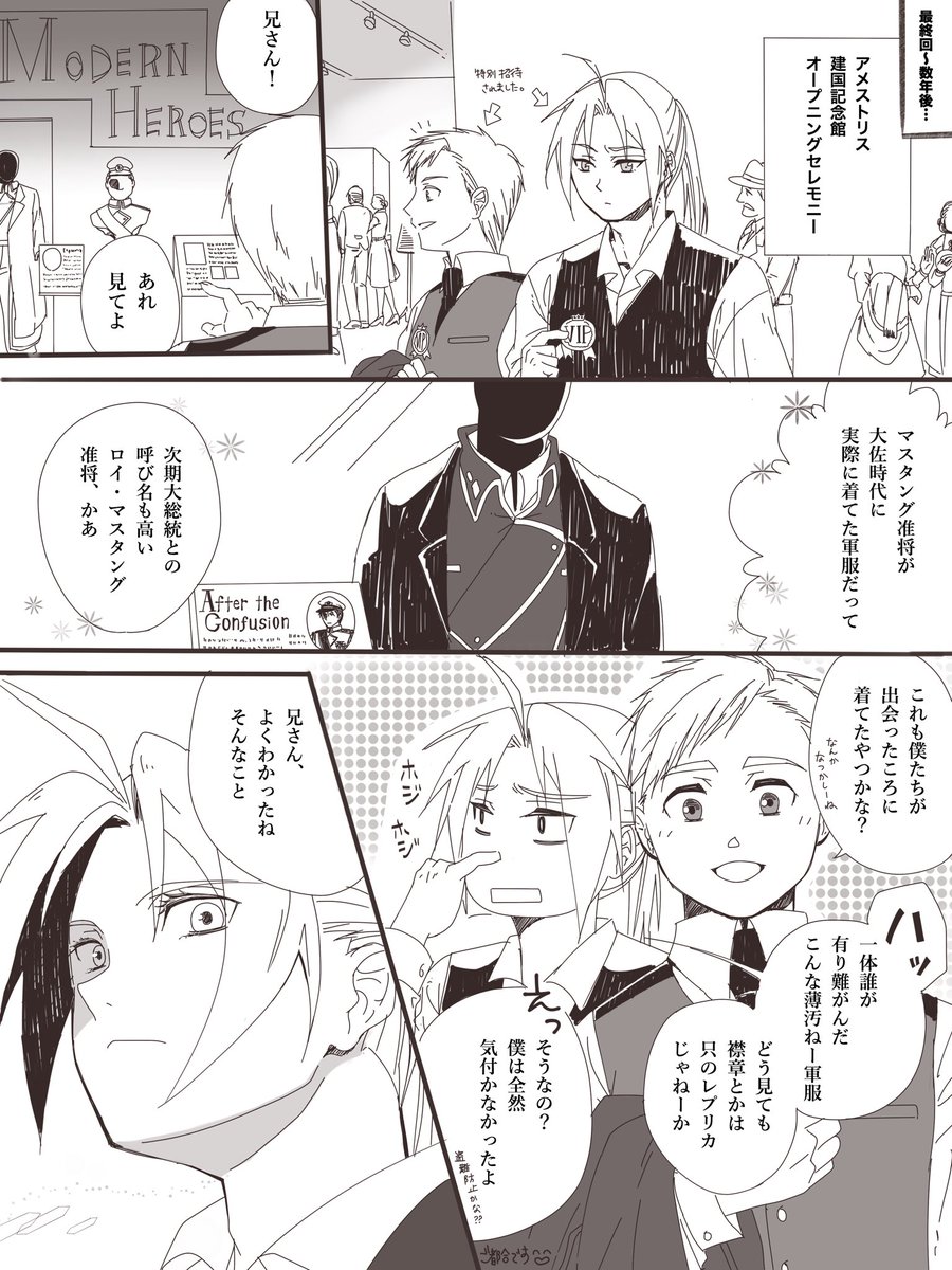 どんだけ出遅れてんだよって感じですが去年コミコンでディーン大佐の軍服が展示された時に思いついたネタのまんがです。コートとかもだけど襟章の絵柄?もオリジナリティ爆発させすぎでしょ\(^o^)/頼むからデザイン統一してくれ…二次絵描きが困る……
※原作未来設定 ※ロイエド