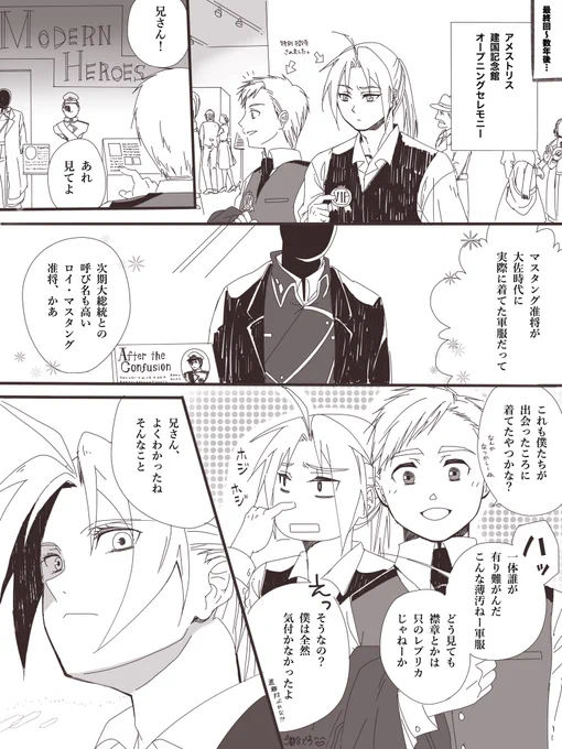 どんだけ出遅れてんだよって感じですが去年コミコンでディーン大佐の軍服が展示された時に思いついたネタのまんがです。コートとかもだけど襟章の絵柄?もオリジナリティ爆発させすぎでしょ\(^o^)/頼むからデザイン統一してくれ…二次絵描きが困る……

※原作未来設定 ※ロイエド 