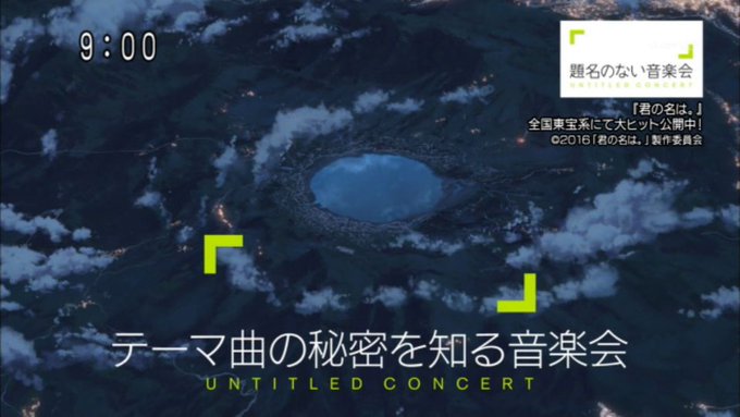 ドクターx 君の名は テーマ曲の秘密を知る音楽会がすごかった ドクターx 君の名は テーマ曲の秘密を知る音楽会がすごかった