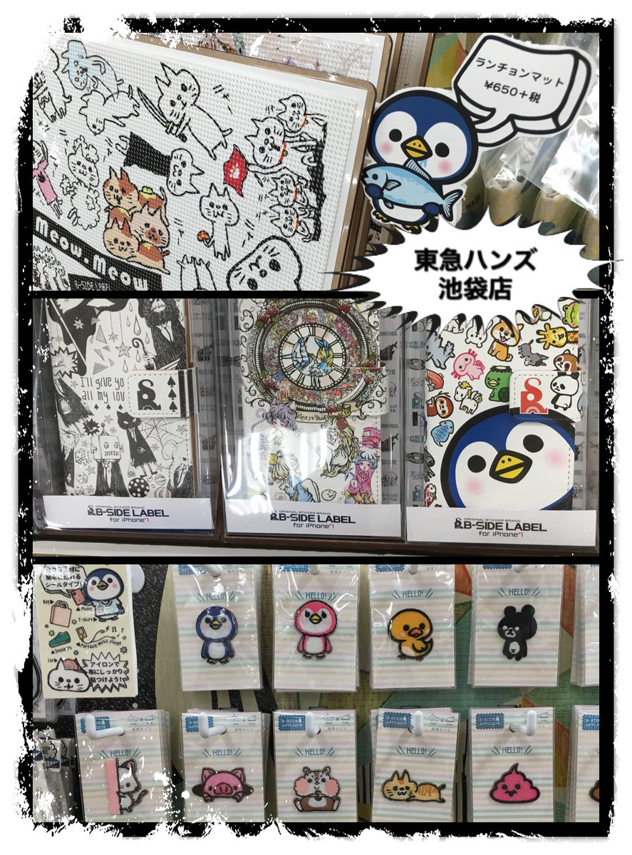ステッカー屋 B Side Label Twitterren 本日 東急ハンズ池袋店様にて Iphone7ケースを投入してきました W 発売して日の浅いアイテムありますので是非お立ち寄り下さい Bsidelabel 東急ハンズ 池袋 雑貨