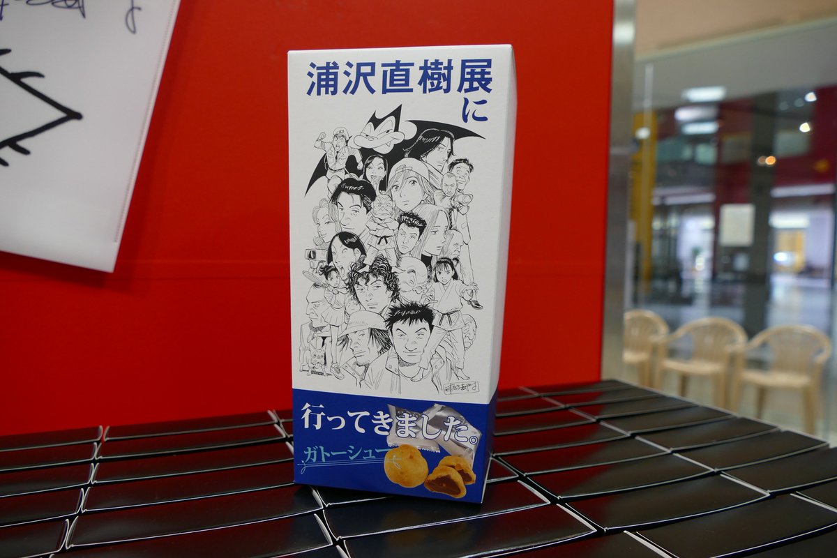 大阪咲洲atc 海辺 のホール 商業 オフィスビル En Twitter 浦沢直樹展 描いて描いて描きまくる 大阪の巻 1 25まで大阪南港atcにて開催中 膨大な原稿 圧倒的な画力を堪能した後は 特設shopへ ご来場記念にも お土産にも なグッズを販売中 ぜひ