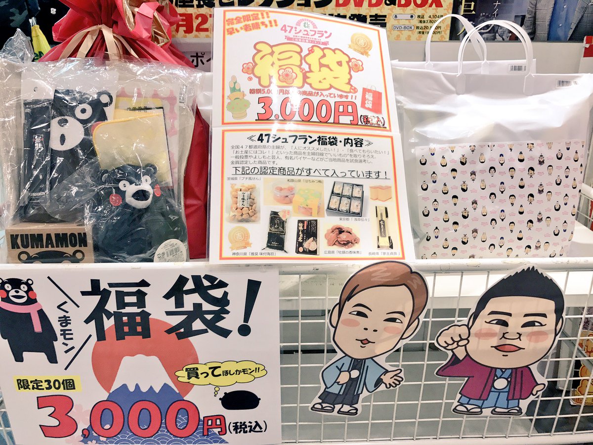 47_ngk's tweet photo. 新年あけましておめでとうございます🙌
2016年も多くのお客様にご愛顧いただき、嬉しい限りです。
2017年もどうぞよろしくお願い申し上げます☆
さて、今年の福袋はシュフランのお得な詰め合わせとくまモンの2種類です♪どちらも大変お得な福袋、残りわずかですよ〜💨💨
#47シュフラン https://t.co/eqgxgdYaS9