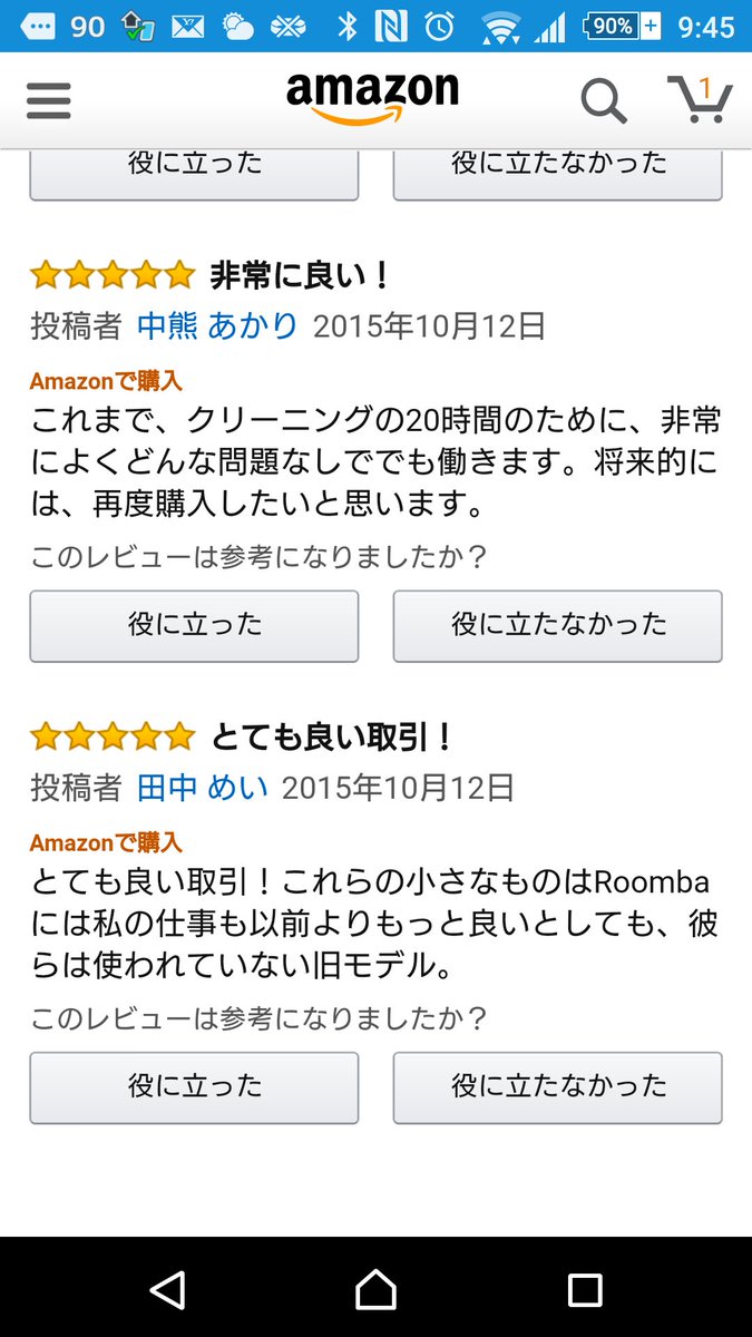 ルンバ用のブラシのamazonレビューが稀にみる怪しさで笑いが止まらない ここまで怪しいのは見たことがない Togetter