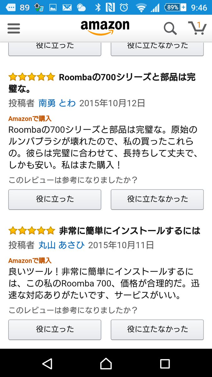 ルンバ用のブラシのamazonレビューが稀にみる怪しさで笑いが止まらない ここまで怪しいのは見たことがない Togetter