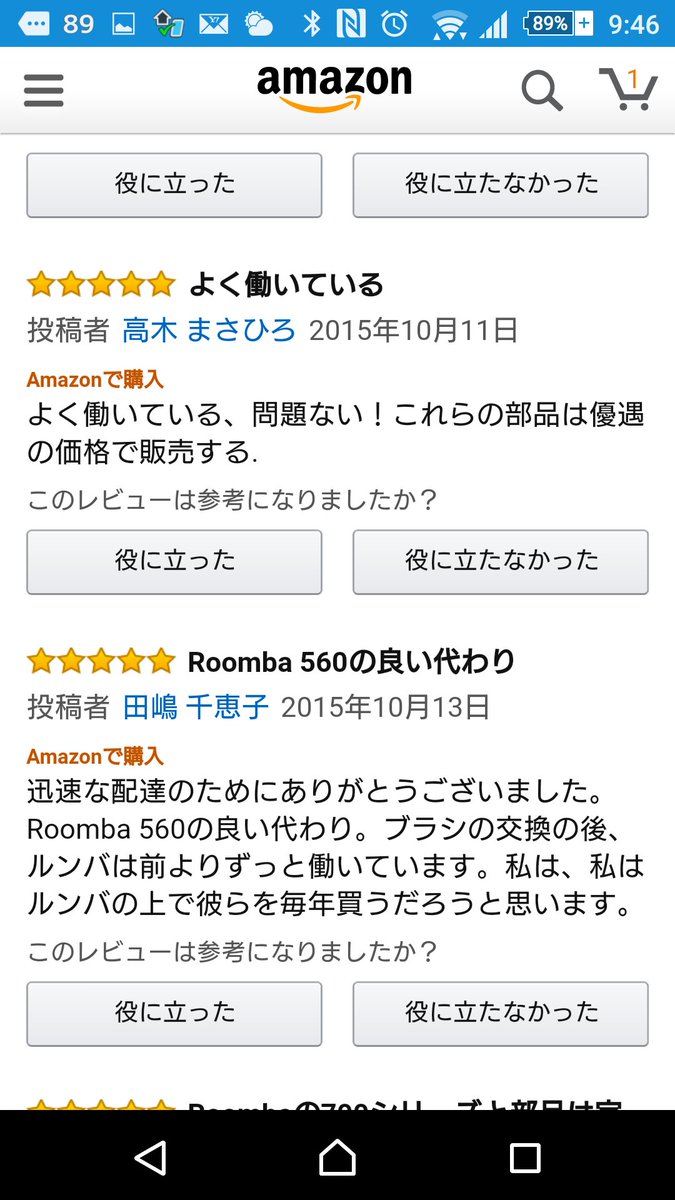 ルンバ用のブラシのamazonレビューが稀にみる怪しさで笑いが止まらない ここまで怪しいのは見たことがない Togetter ルンバ用のブラシのamazonレビューが稀にみる怪しさで笑いが止まらない ここまで怪しいのは見たことがない Togetter