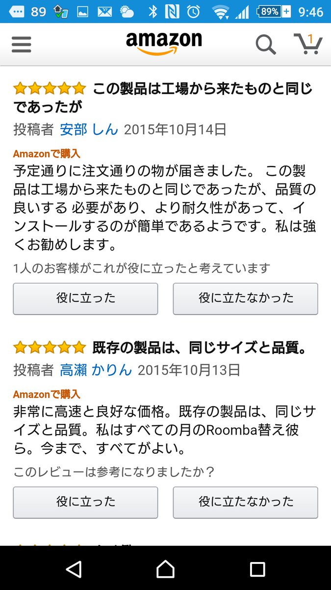 ルンバ用のブラシのamazonレビューが稀にみる怪しさで笑いが止まらない ここまで怪しいのは見たことがない Togetter