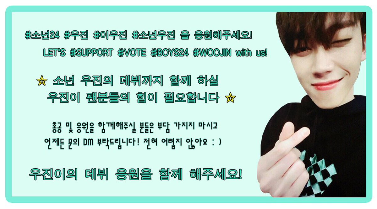 allofyouwoojin's tweet photo. #소년우진 의 데뷔까지 함께하실 
팬분들의 힘이 필요합니다!

총공 및 응원을 함께해주실 분들은
부담 가지지 마시고 언제든
문의 DM 부탁드립니다 : )

전혀 어렵지 않아요~ 잠깐이면 됩니다!
우진이의 데뷔응원을 함께해주세요!
#소년24 #우진 👍 https://t.co/ncpsbUu64C