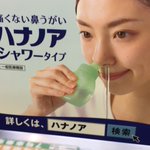 「痛くない鼻うがい」の商品広告が、シュールすぎてワロタ!