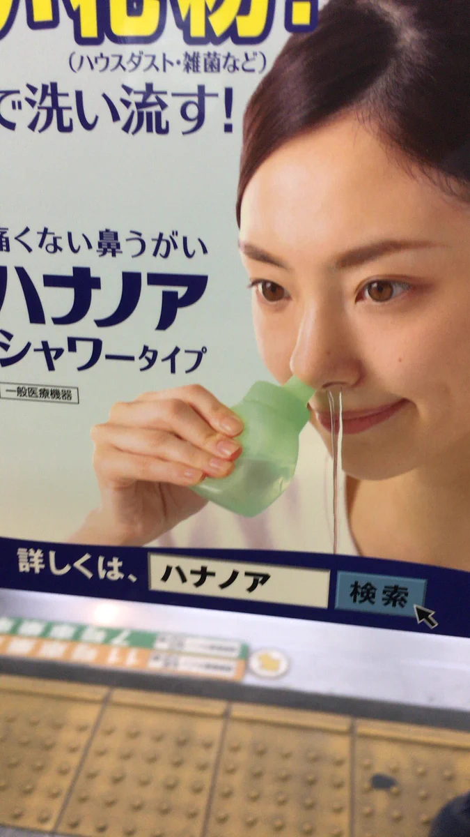 「痛くない鼻うがい」の商品広告が、シュールすぎてワロタｗｗｗ