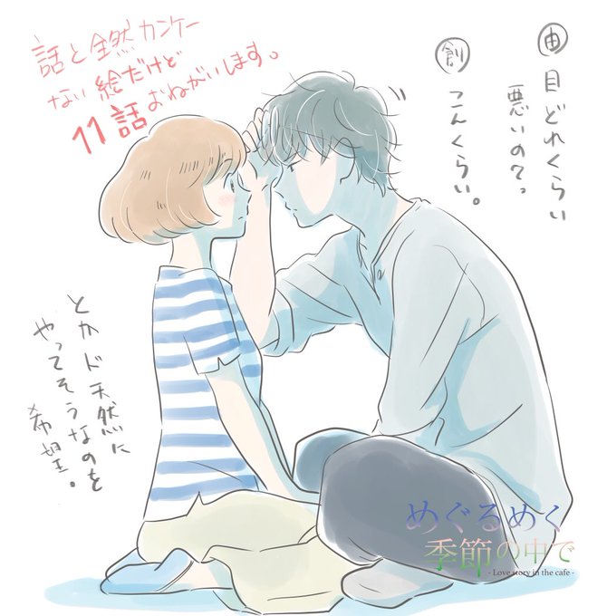 めぐるめく季節の中でのtwitterイラスト検索結果 古い順