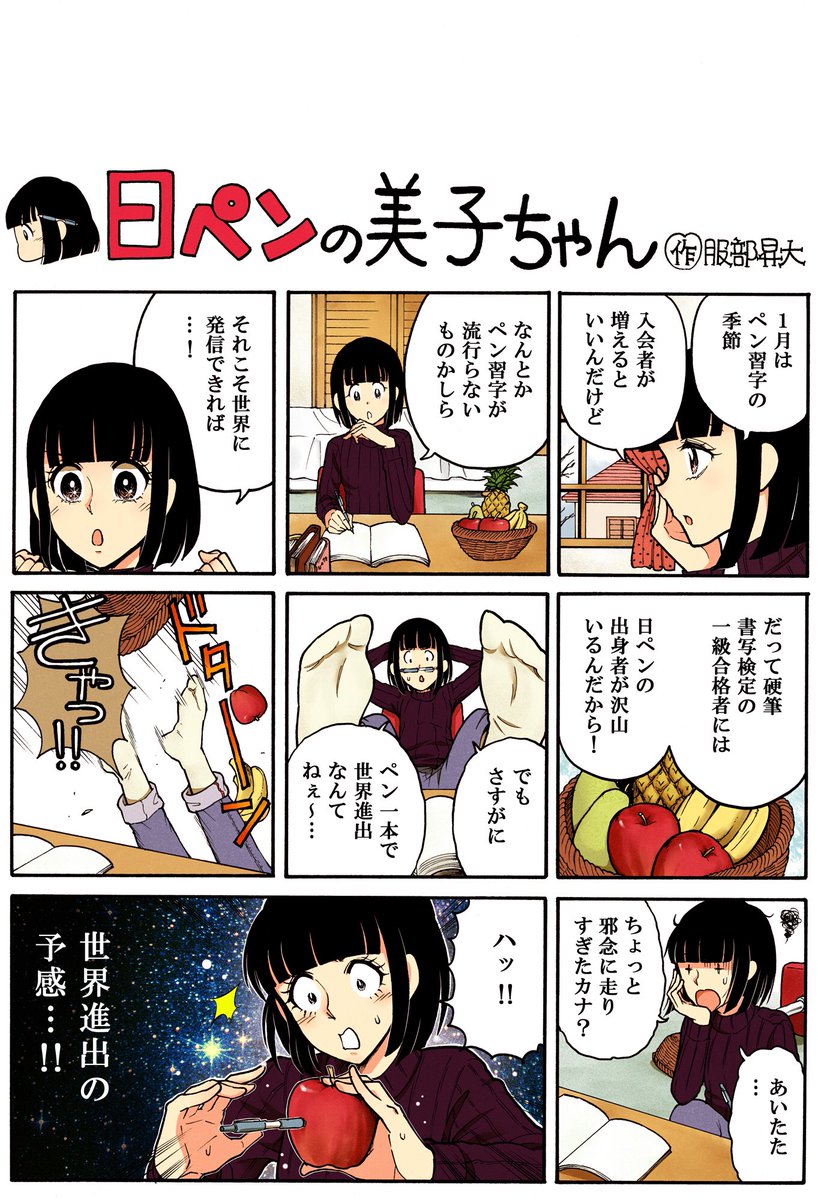 今日の美子ちゃんマンガでーす!世界進出するにはどうすればいいかしら…って誰が美子太郎よ〜〜〜! 