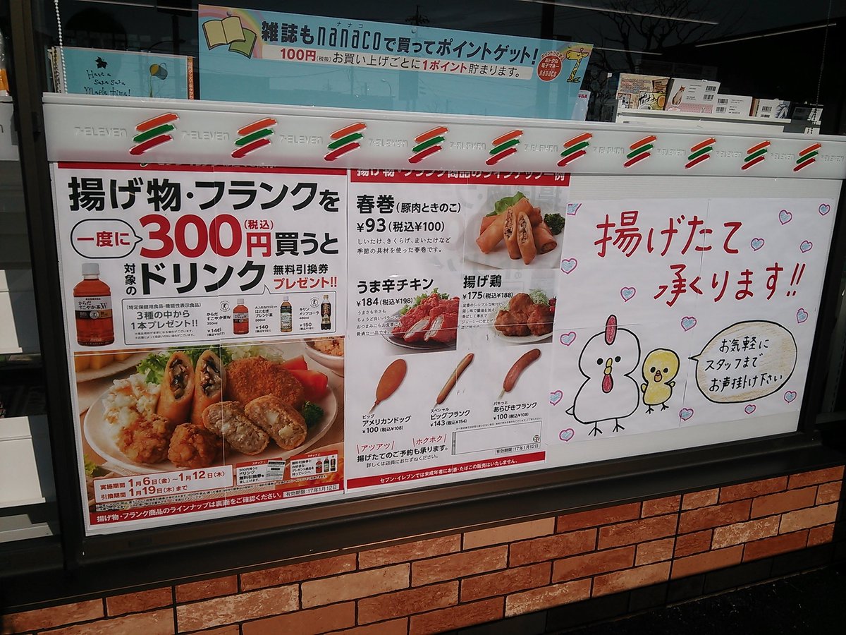 セブンイレブン長野若槻店 A Twitter 揚げ物 フランクを一度に300円買うと 対象のドリンクプレゼントセール 12日迄開催中 ノ ノ 揚げたて承ります お気軽にスタッフまで ๑ ㅂ و セブンイレブン