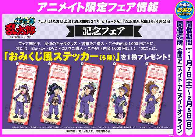 アニメイト渋谷 短縮営業中 忍たま乱太郎グッズ情報 忍たま乱太郎フェアの開催を記念し 昨年開催されたアニメイト30周年記念 忍たま乱太郎オンリーショップの限定商品を特別に一部お取り扱い致しますシブ ぜひともご来店くださいシブ 展示物はご
