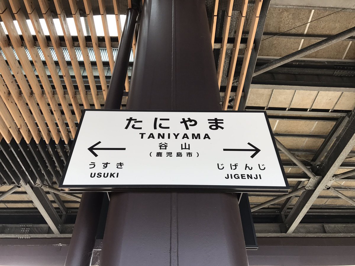 とれみい 駅メモ En Twitter Jr九州の駅名標のワンポイントイラスト はあるところにはちゃんとある 熊本は在来線が一部高架化されましたがこれだったので 残す駅は決まってるのかも