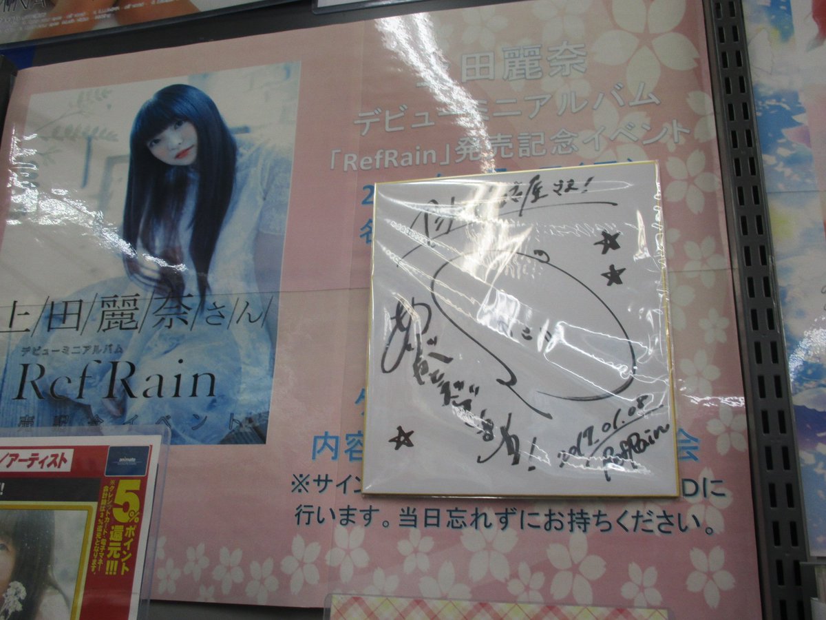 イベント情報】上田麗奈さん、デビューミニアルバム「RefRain」発売