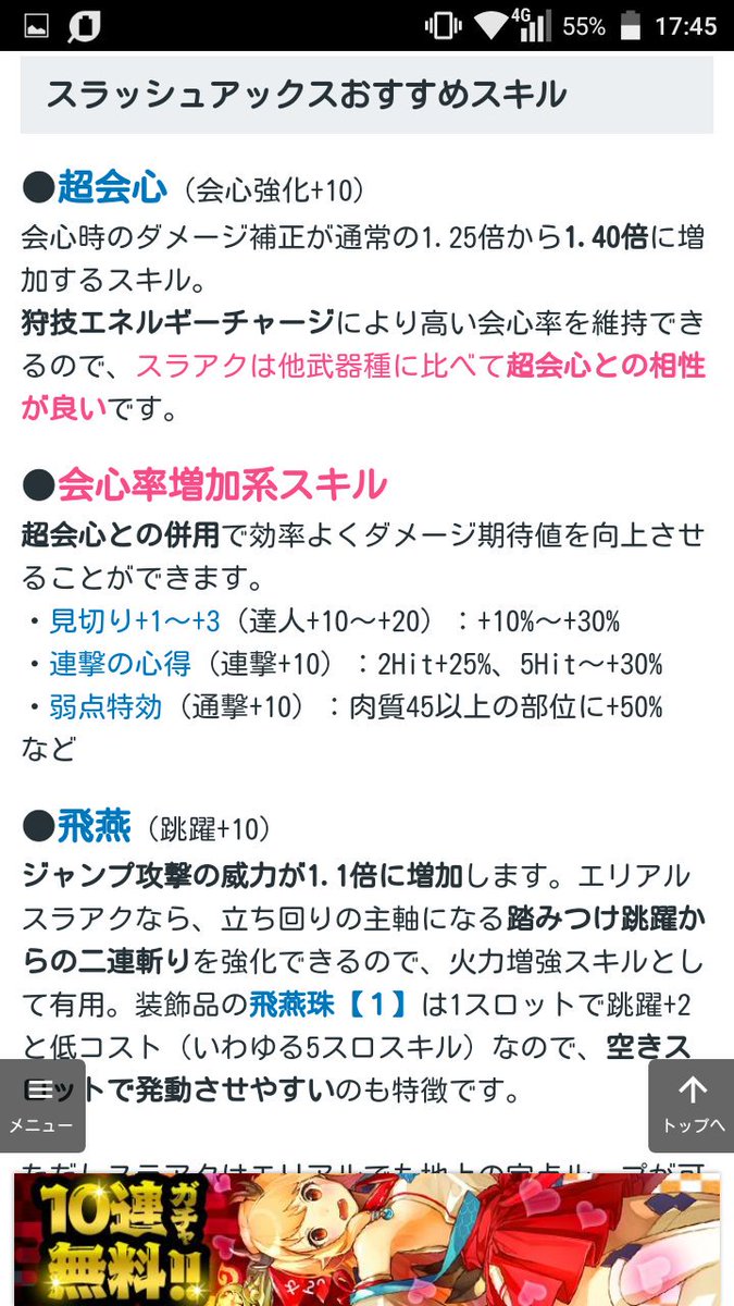 しっち スラッシュアックスに合うスキル一覧からいくつ選んでいきますか ちなみに Mhxとmh4gを分かれて欲しいです 一緒だとわからなくなるので Mhx Mh4g モンスターハンタークロス モンハンクロス モンスターハンター４ｇ モンハン４ｇ