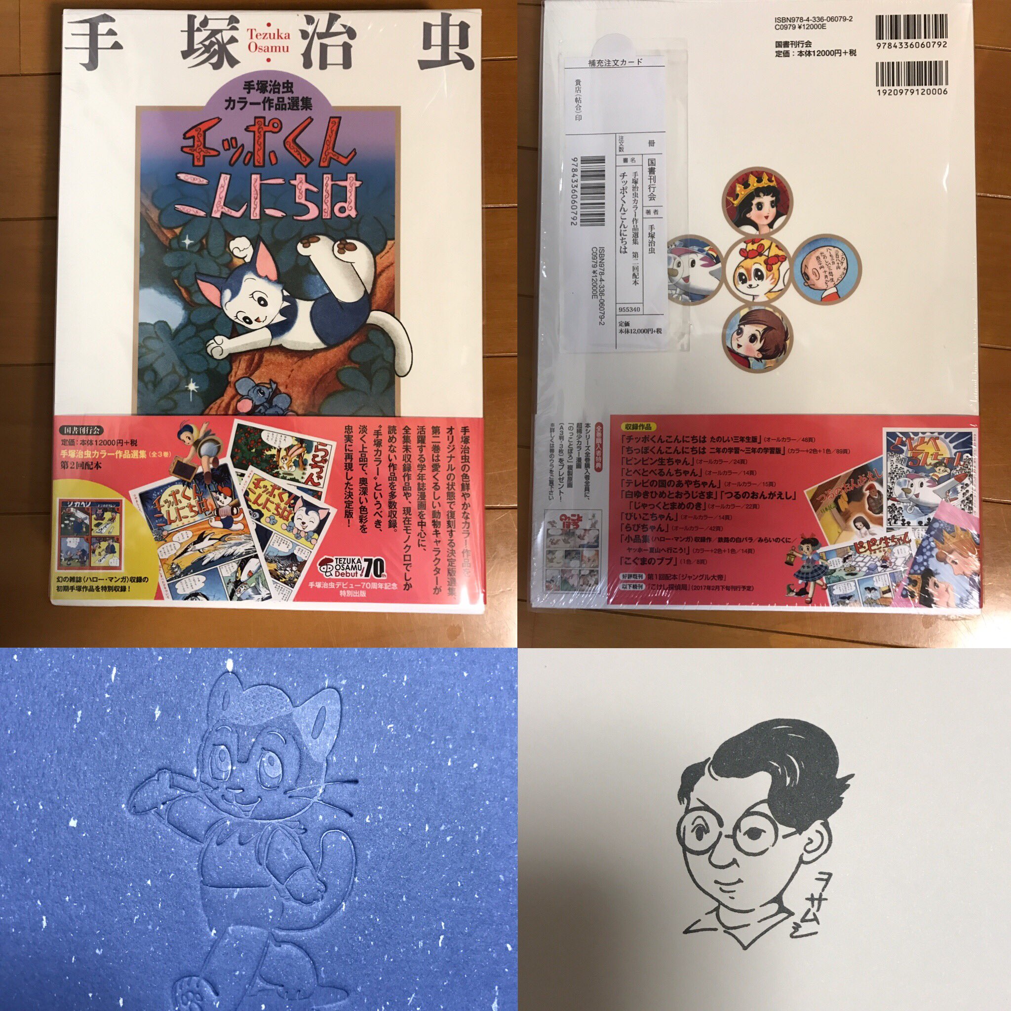 こけし探偵局 手塚治虫 国書刊行会 Amazon.co.jp: 手塚治虫ベストセレクションー短編集3－こけし