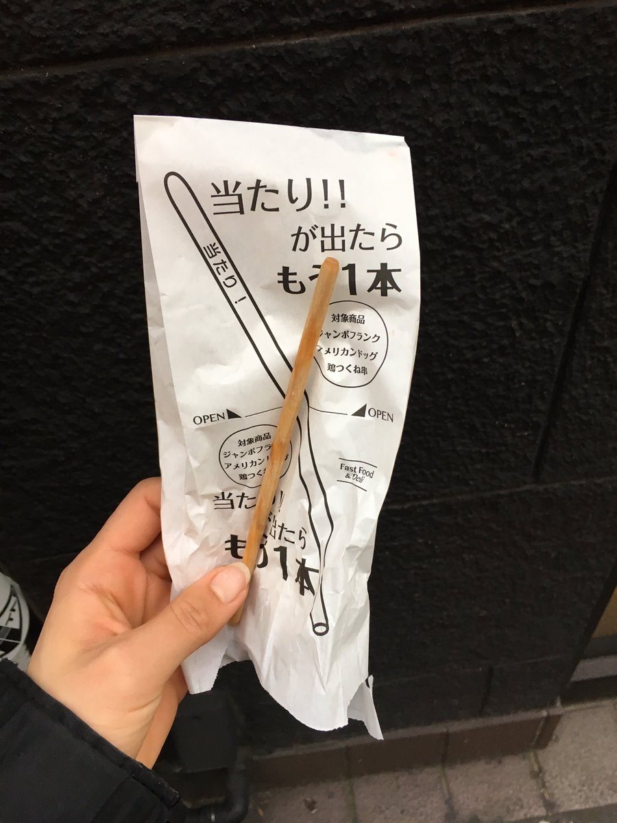 休憩中に一緒にファミマでつくね買ったらまさかの当たりが出たの 笑笑 Togetter 休憩中に一緒にファミマでつくね買ったらまさかの当たりが出たの 笑笑 Togetter