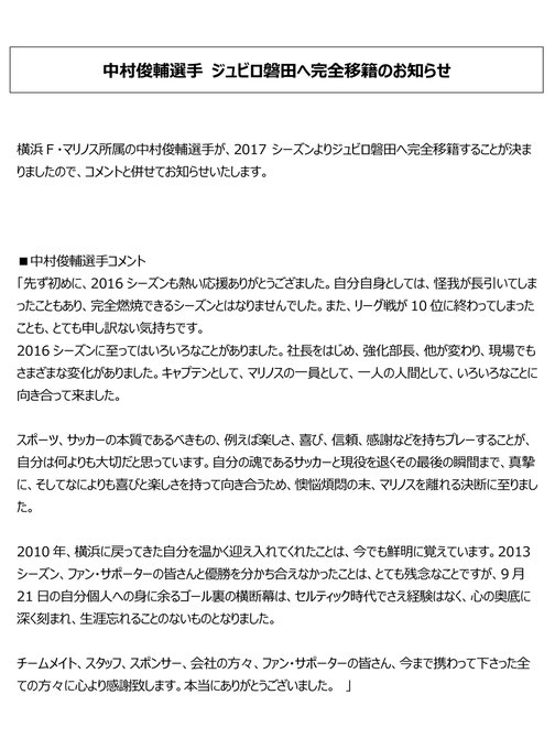 スポーツ 中村俊輔選手がジュビロ磐田に完全移籍が決定 背番号は10番 浜松つーしん