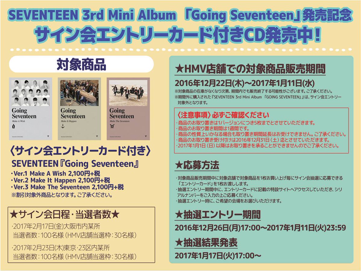 SEVENTEEN 24H リリースイベントエントリーカード SEVENTEEN 24H リリースイベントエントリーカード LIVE/EVENT