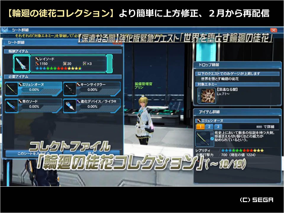生涯pso V Twitter Pso2 レイシリーズが獲得できる 輪廻の徒花コレクション を 2月から期間限定で再配信 過去配信された旧シートを より簡単に上方修正して再配信 アストラルソールの因子として使うもよし ユニオンシリーズの素材にするもよし T