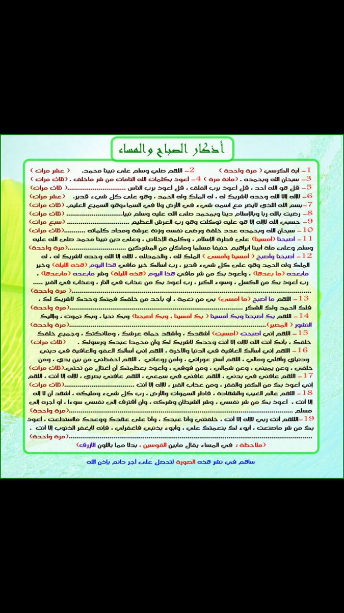 __d3aaa's tweet image. اذكار الصباح والمساء 🖤