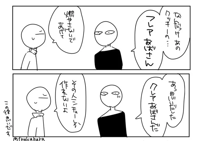漫画日記「ステラおばさん」 