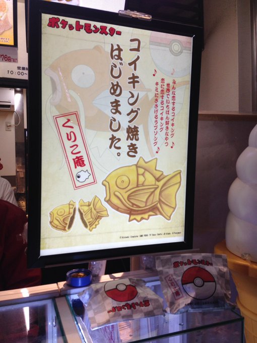 16年12月に発売されたばかりの ポケモンに出てくるコイキングがモチーフの食べ物ってなあに ポケモン クイズ トリビア アプリゲット
