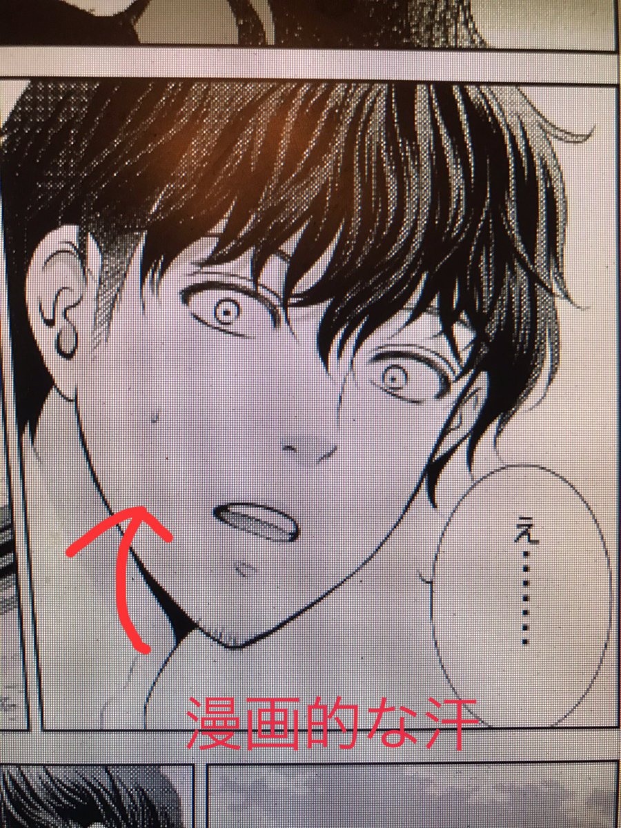 丘上あい No Twitter 浦沢先生が漫勉で 漫画的汗は描かないようにしてる と言ってて いかに自分が漫画的な汗を多様してきたかという事に気付い た 試しに漫画的汗を描かないように心がけてみたら普通の顔でしかなくて 表情にすごく気を遣うようになった そうか