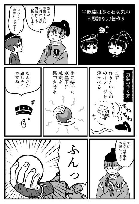 @hrc_mmdmodeling 平野藤四郎と石切丸の不思議な刀装作り 