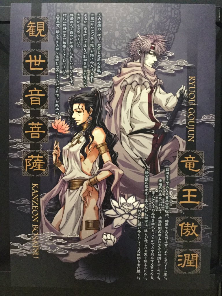 最遊記 イベント画像レポート 紅孩児 ヘイゼル ガト 観世音菩薩 傲潤 雀呂 最遊記フェスタ 最遊記festa17