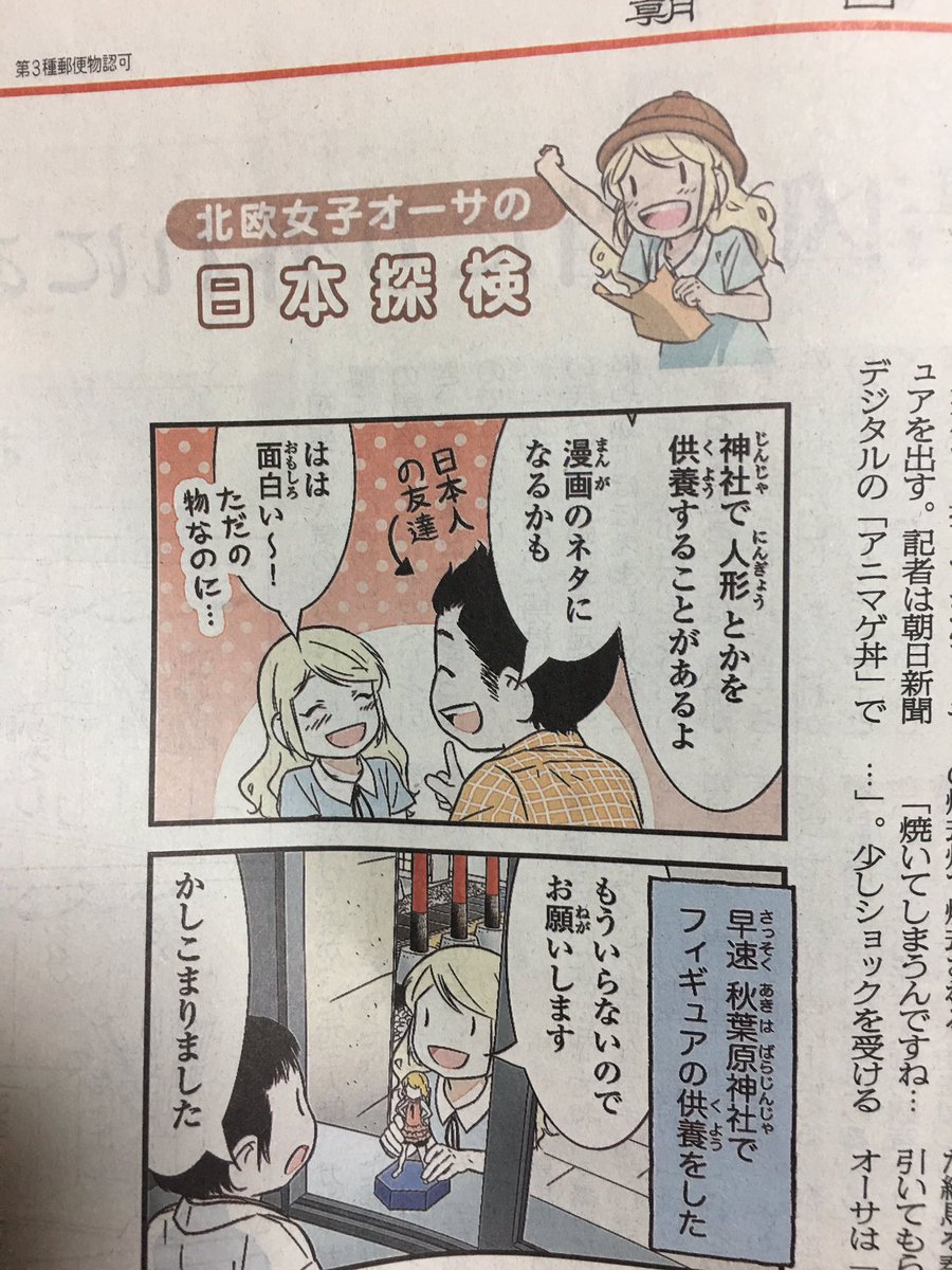 昨日の朝日新聞の「be」で友達のオススメで秋葉原神社で人形供養をしもらいました♪ 