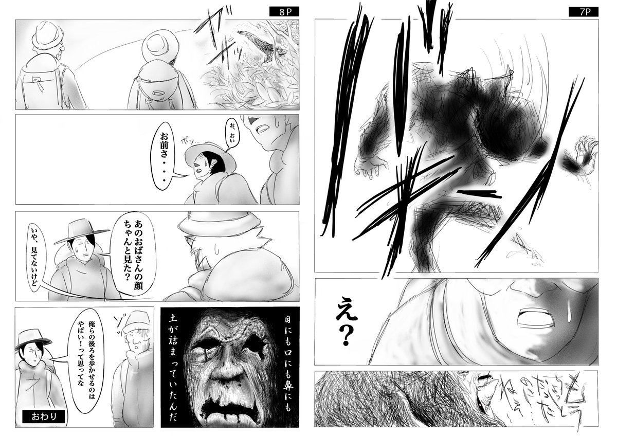 怖い話を読み切りで描いてみました。漫画の練習のためネットで読んだ文章を自分なりにアレンジ。参考は「ぐにゃぐにゃおばさん」というお話。
#描いてみた #漫画 #怖い話 