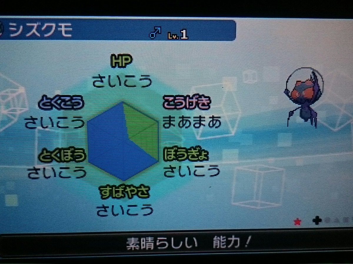 ポクたまたま בטוויטר 2日かかったけど無事シズクモ色違い 個体値残念やけど王冠使って育てようヾ ﾉ ポケモンサンムーン シズクモ