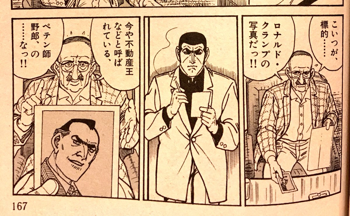 植木久夫 コンビニ本のゴルゴ13の 殺人劇の夜 を読んだらペテン師不動産王クランプがゴルゴに殺されてた 自身の所有するクランプタワーに住んでるとか どう見ても次期大統領だけどテロ関連って事でもしや発禁になるんだろうか その後クランプ大統領は 植木久夫 コンビニ本のゴルゴ13の 殺人劇の夜 を読んだらペテン師不動産王クランプがゴルゴに殺されてた 自身の所有するクランプタワーに住んでるとか どう見ても次期大統領だけどテロ関連って事でもしや発禁になるんだろうか その後クランプ大統領は