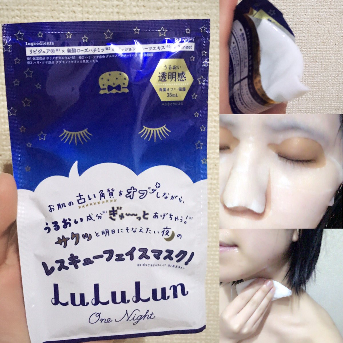Twitter पर ひーたろ 冬ビビ ルルルン レスキューフェイスマスク ワンナイ 216円 美容成分凝縮の美容液ヒタヒタ肉厚マスクが肌にフィットして気持ちいい フェイスパックした後はザラザラが気になる部分やデコルテを拭き取り 肌がワントーン明るく
