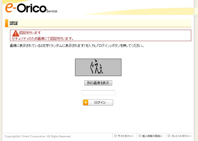 もしかして高額請求？クレカのサイトの文字認証が腹パン食らった感じで笑うｗｗｗ