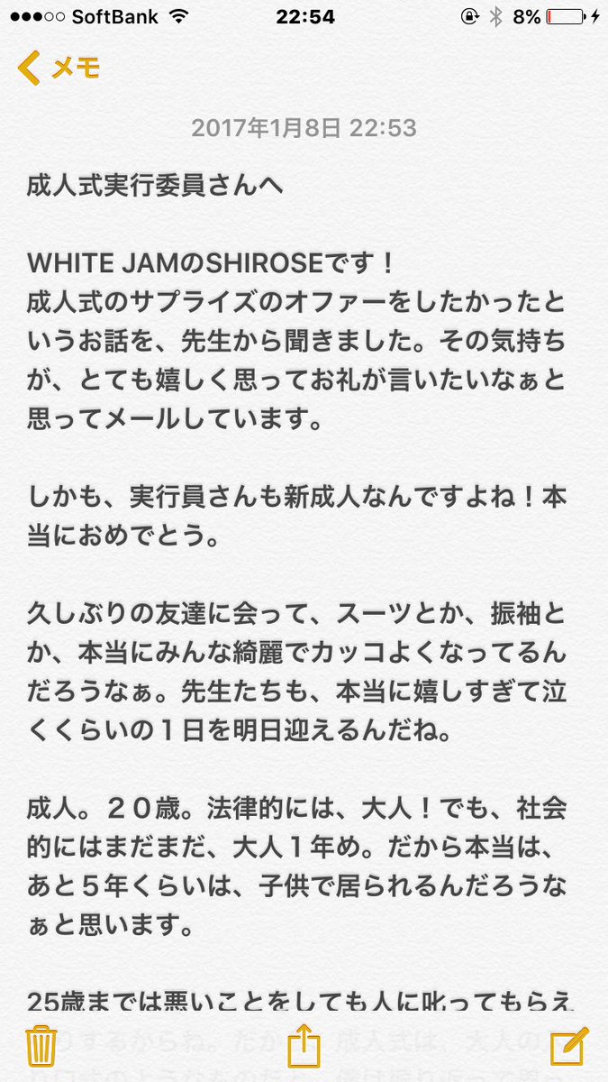 Shirose White Jam 地元の成人式実行委員の方から ご挨拶のオファーを頂きました 今回はお祝い に行くことができなかったですが 本当に気持ちが嬉しくてお礼のメッセージを書きました どうか実行委員の方や 新成人のみなさんに届きますように