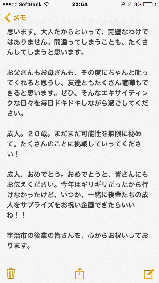 Shirose White Jam 地元の成人式実行委員の方から ご挨拶のオファーを頂きました 今回はお祝い に行くことができなかったですが 本当に気持ちが嬉しくてお礼のメッセージを書きました どうか実行委員の方や 新成人のみなさんに届きますように