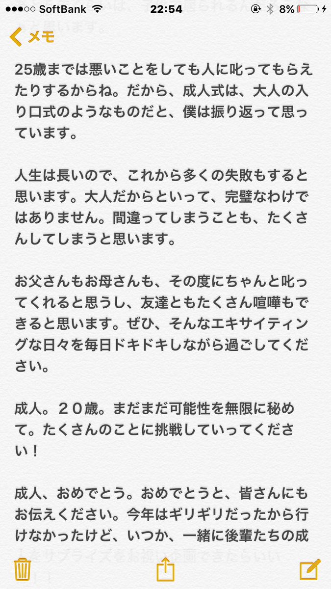 Shirose White Jam 地元の成人式実行委員の方から ご挨拶のオファーを頂きました 今回はお祝い に行くことができなかったですが 本当に気持ちが嬉しくてお礼のメッセージを書きました どうか実行委員の方や 新成人のみなさんに届きますように