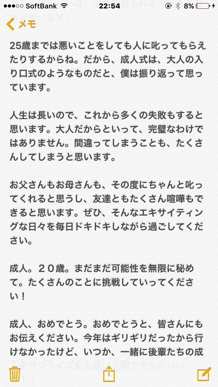 Shirose White Jam 地元の成人式実行委員の方から ご挨拶のオファーを頂きました 今回はお祝い に行くことができなかったですが 本当に気持ちが嬉しくてお礼のメッセージを書きました どうか実行委員の方や 新成人のみなさんに届きますように