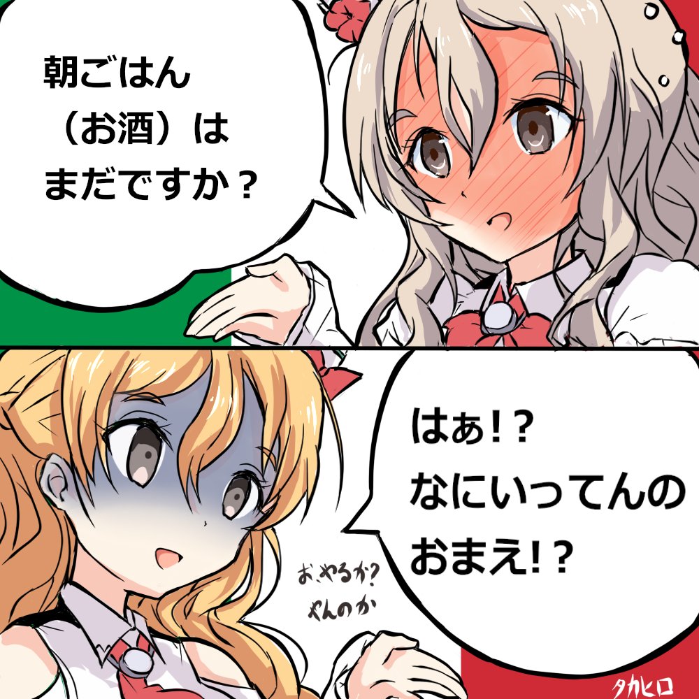 酔っpolaいの相手をするザラ
 #艦これ版深夜の真剣お絵描き60分一本勝負 
 #艦これ版真剣お絵描き60分一本勝負_20170108 