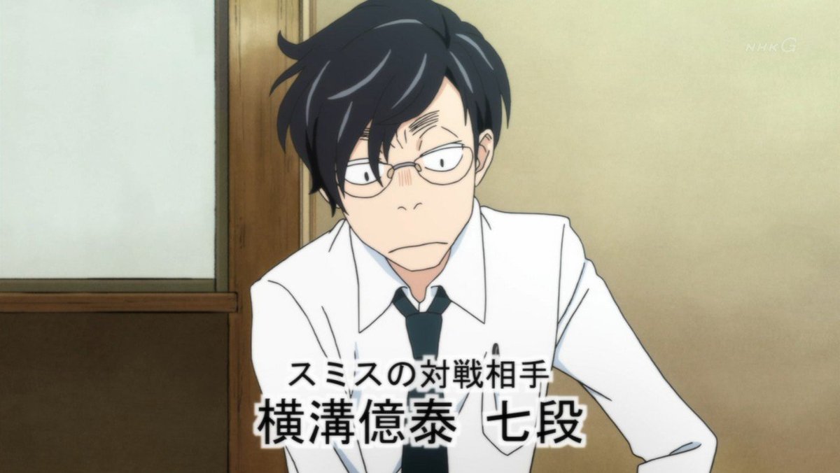 Twitter पर 嘲笑のひよこ すすき B級2組七段 横溝億泰 声は 銀魂 の志村新八 氷菓 の福部里志などの役でおなじみの阪口大助さん 3月のライオン 3lion 3lion Anime