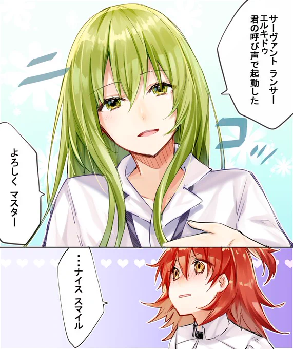 エルキドゥをただただ微笑ませたかったもの・・ 