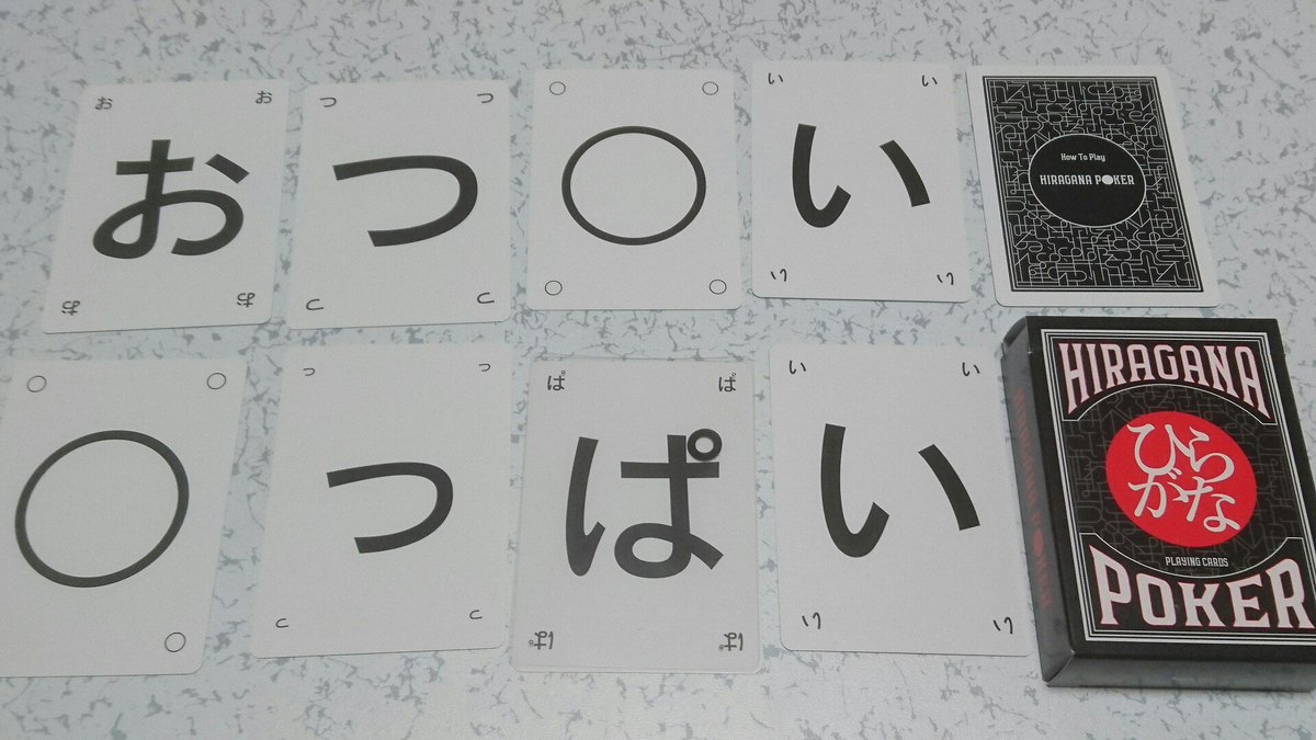 みんなで遊ぼう ひらがなポーカー の一般販売がついにスタート Togetter みんなで遊ぼう ひらがなポーカー の一般販売がついにスタート Togetter