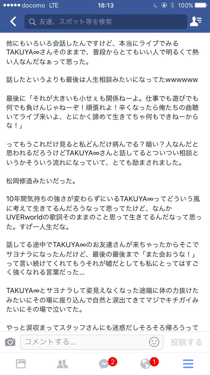 HaruXmas's tweet photo. TAKUYA∞に遭遇してちょうど2年。Facebookの2年前の投稿読み返したら文章めちゃくちゃだけど何か元気出た https://t.co/PClhTEAt1y