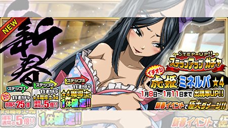 公式 フェアリーテイル 極 魔法乱舞 ガチャ 1 8 日 より期間限定で 虎姫 ミネルバ がステップアップガチャに登場 敵の攻撃力とすばやさダウンの魔法でイベントを有利に進めよう 誘惑な騙し討ちにはご用心 フェアリーテイル 極魔法